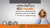 سبدگردان هدف و ارائه خدمات بازارگردانی