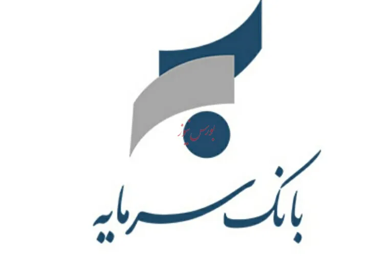 بانک سرمایه تکذیب کرد / شایعه بی اساسی به نام «ادغام»