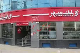 ارائه دستاوردهای جدید بانک شهر
