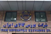 پذیرش های جدید بورس کالا در بازار اصلی