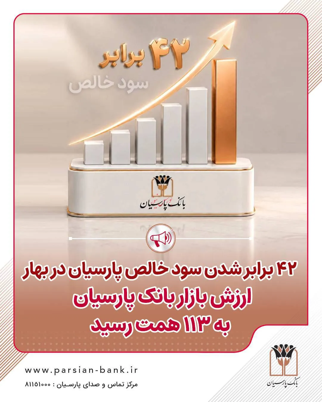 پارسیان