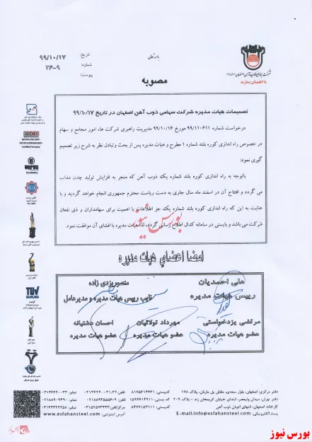 پایان تعمیرات اساسی در 