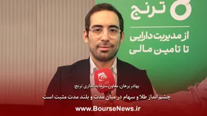 چشم انداز طلا و سهام در میان مدت و بلندمدت مثبت است