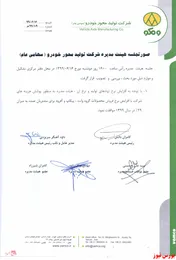 افزایش ۲۹ درصدی سه محصول