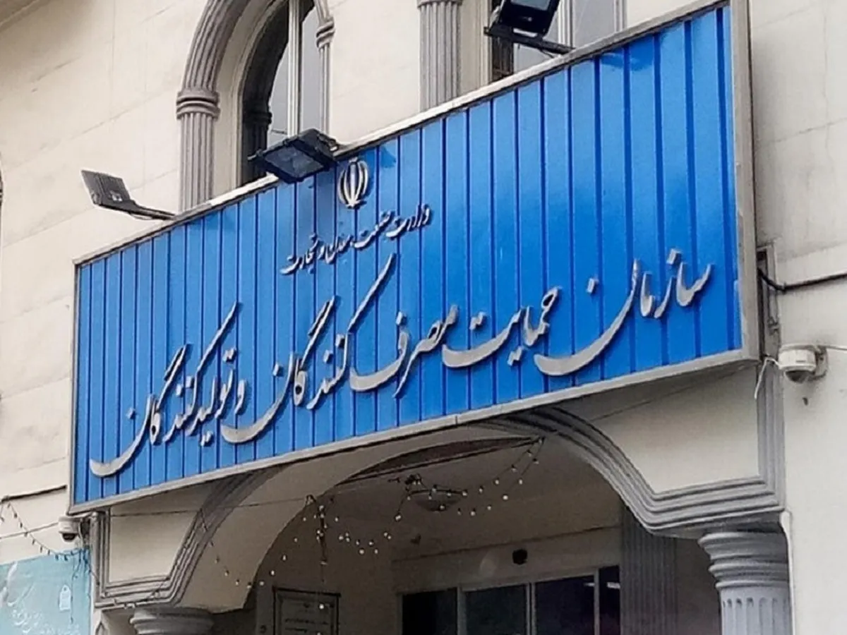 سازمان حمایت از نظام قیمت گذاری حذف نشده است