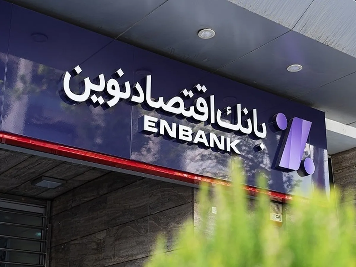 رشد قابل توجه بانک اقتصادنوین در فروردین ماه