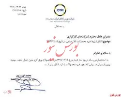 ابلاغ شرایط خرید محصولات تالار صنعتی مورخ ۹۹.۱۲/۰۵/ خرید محصولات گرم بدون اعمال سقف