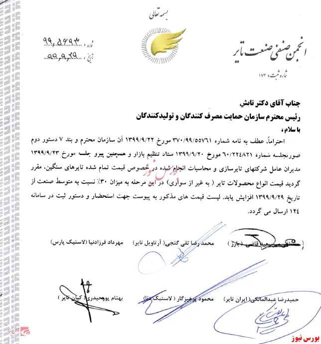 ۲مجوز افزایش نرخ زیر آج تایرسازان