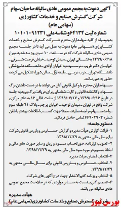 زنگ مجمع 