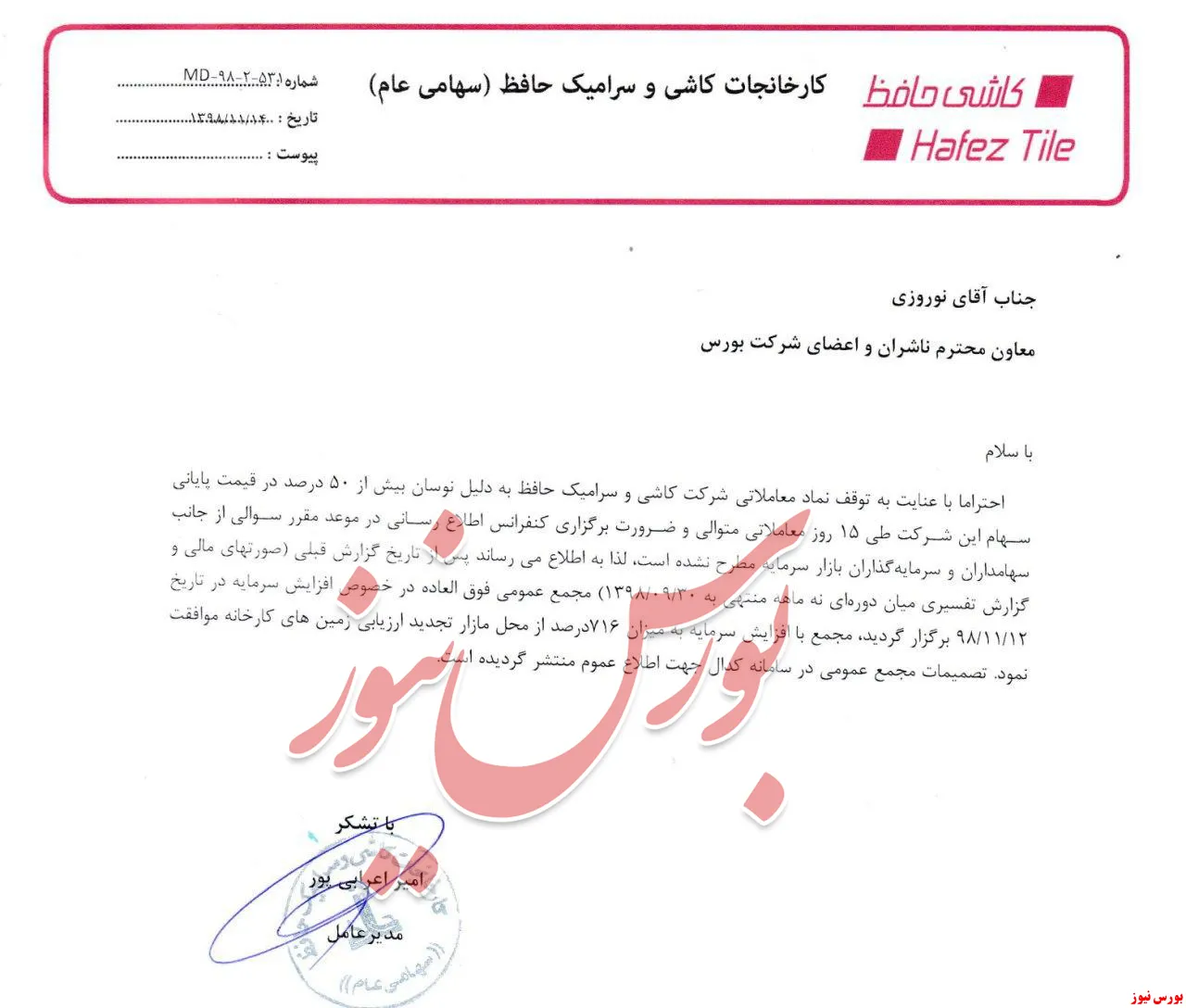 کحافظ در کدال درخصوص افزایش سرمایه ۷۱۶ درصدی از تجدید را در مجمع را اطلاع رسانی کرد