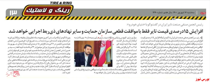 افزایش ۱۵درصدی قیمت تایر فقط با موافقت سازمان حمایت