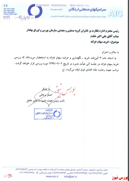 خرید سهام خزانه در 