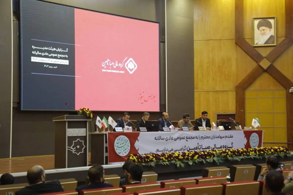 صبا تأمین ۹۶ درصد سود تقسیم کرد