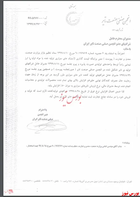 لاستیک های 