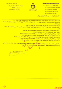 ثبت تصمیمات مجمع عمومی 