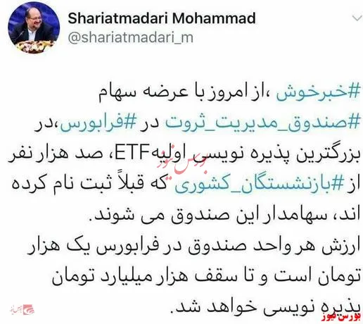 پذیره‌نویسی ۱۰۰ هزار میلیاردتومان سهام صندوق ثروت