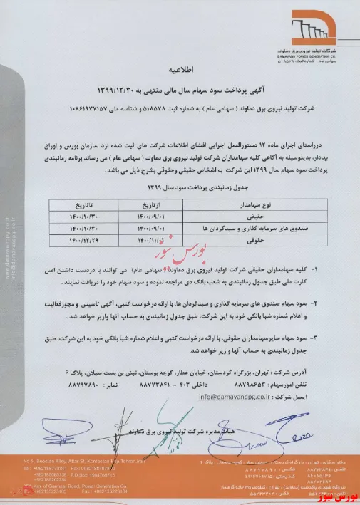 سهامداران 