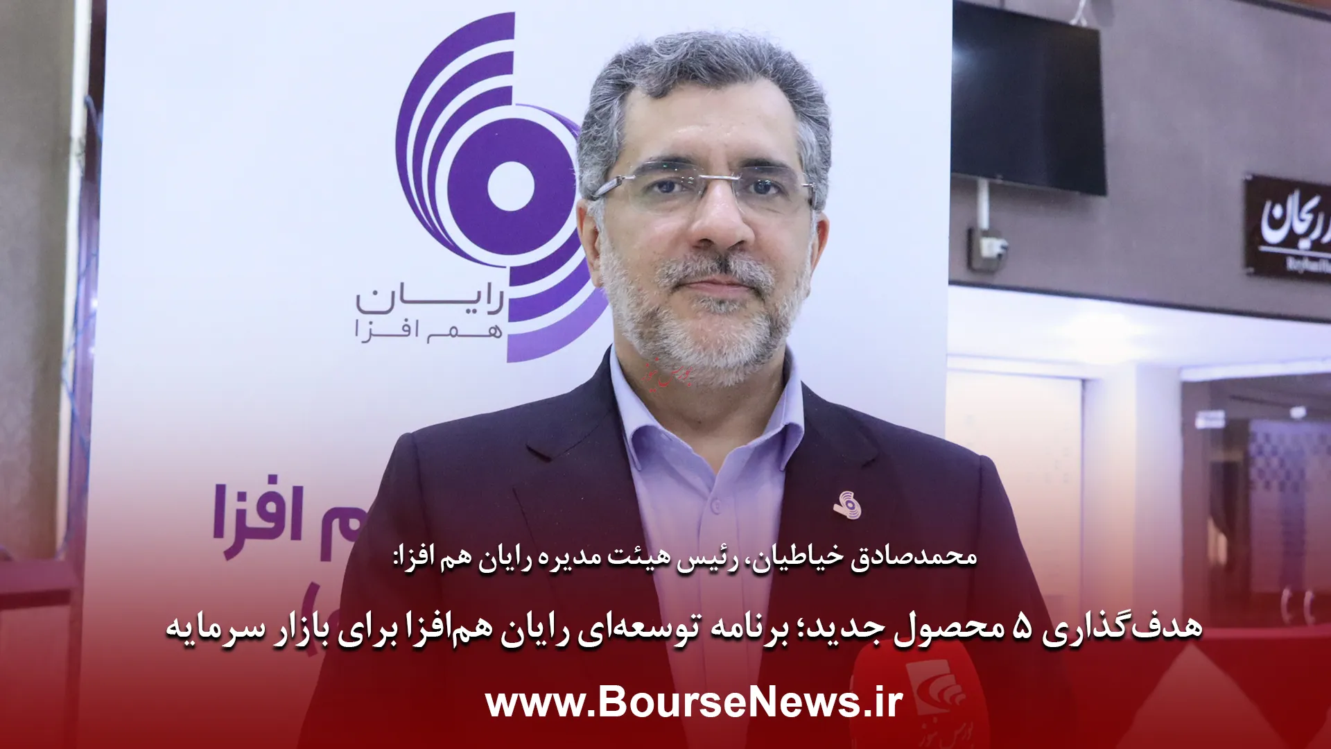 رایان هم افزا