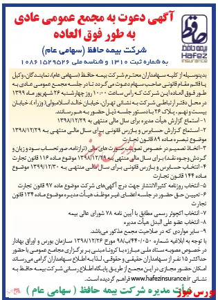 زنگ مجمع 