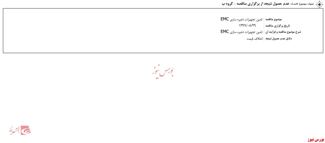 مناقصه 