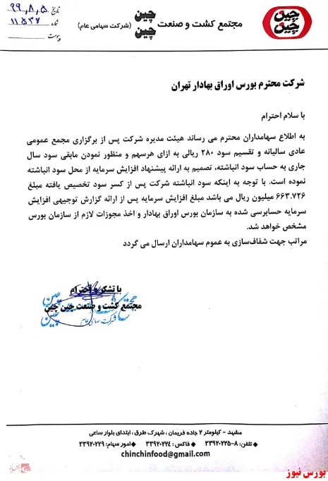 افزایش سرمایه 