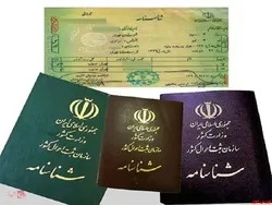 شناسنامه یک روزه صادر می شود