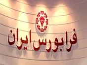 عرضه اوراق مرابحه یک شرکت در فرابورس