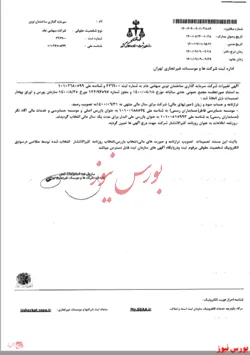 تصمیمات مجمع فوق العاده 