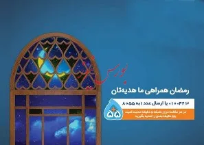 هدیه رمضانی همراه اول به مشترکان