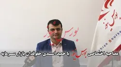 انتخاب رئیس سازمان بورس و اوراق بهادار از منظر حقوقی