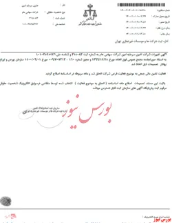 تصمیمات مجمع 