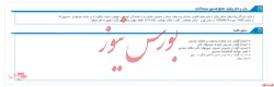 صندوق سرمايه گذاري مشترک بانک خاورميانه مجمع برگزار می کند