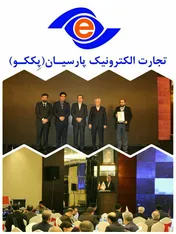 تقدیر از تجارت الکترونیک پارسیان در هشتمین جشنواره ملی بهره وری