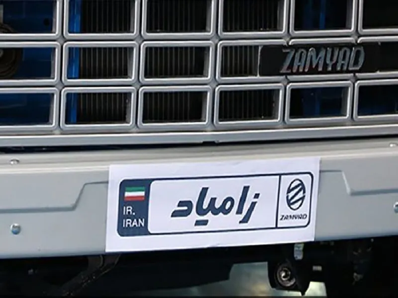 زامیاد ۳۴ درصد افزایش درآمد را بار زد