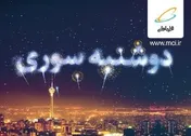 هدیه ویژه برای تمام همراه اولی‌ها