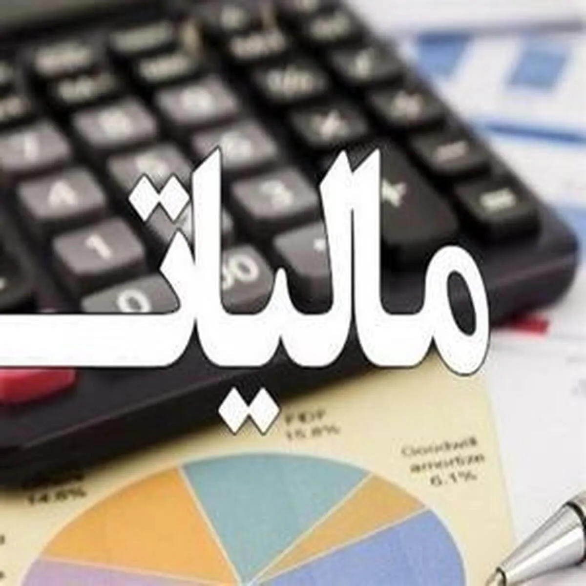فرار مالیاتی؛ تهدیدی جدی برای پایداری بودجه و رشد اقتصادی ایران