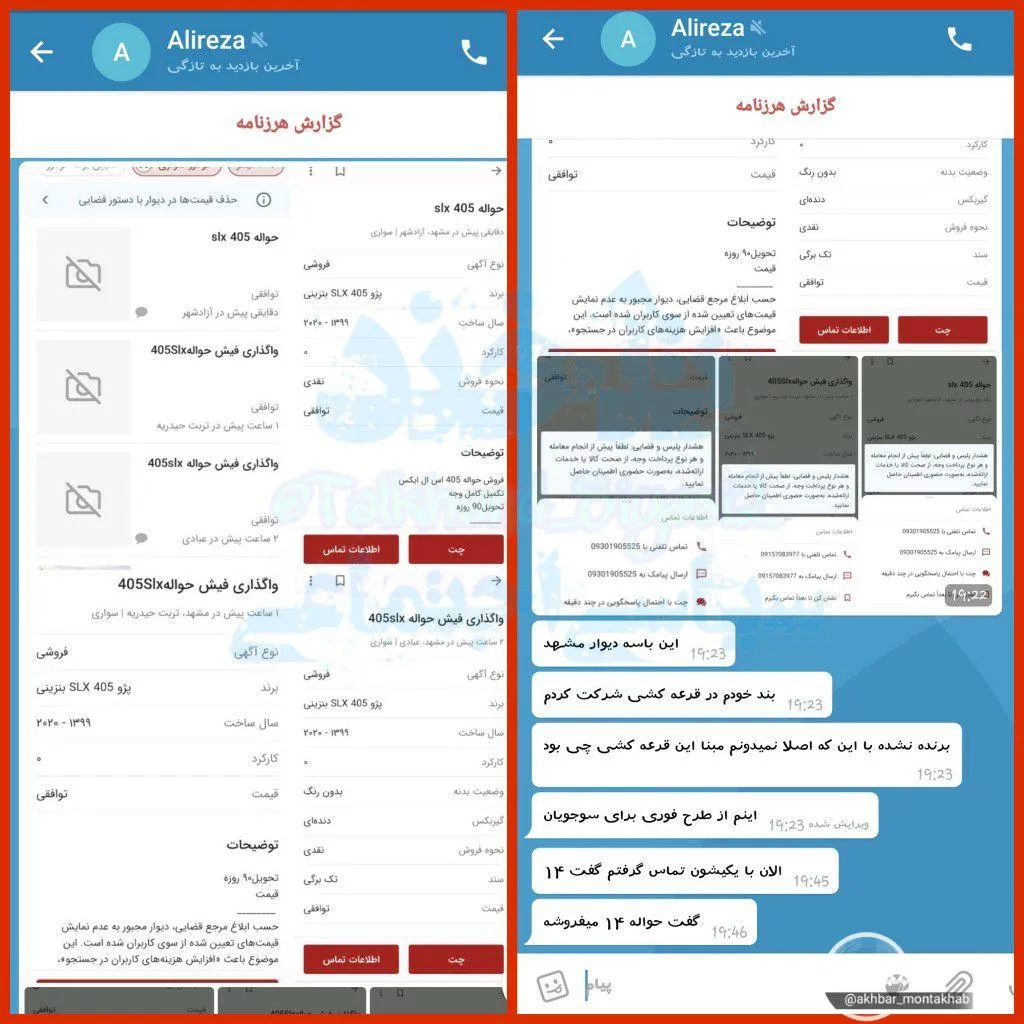 دلالان، برندگان بلیط بخت آزمایی !
