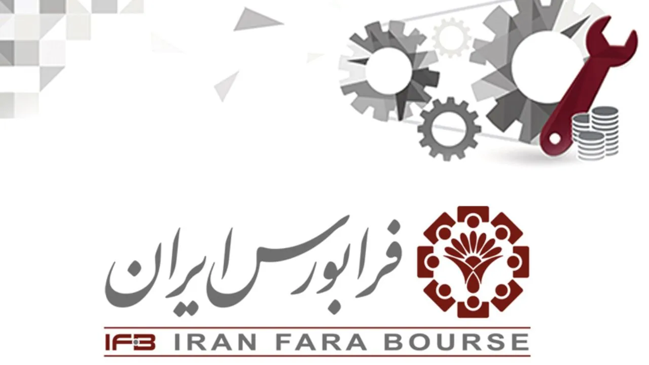 میزبانی فرابورس ایران از دو عرضه اولیه