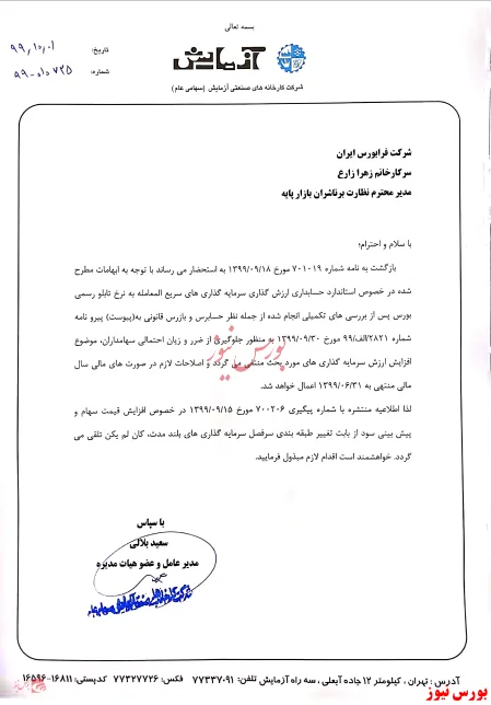 افزایش سرمایه گذاری 