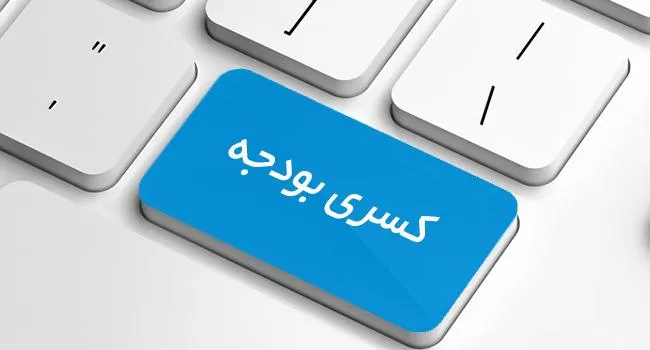 کسری بودجه دولت آمریکا ۷۷۹ میلیارد دلار شد
