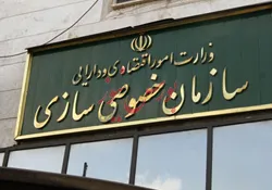 عملکرد خصوصی‌سازی دولت در ۶ ماه اول سال