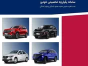 از امروز؛ آغاز عرضه خودروهای داخلی در سامانه یکپارچه خودرو