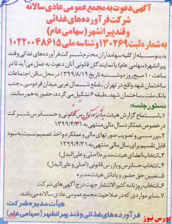 سهامداران 