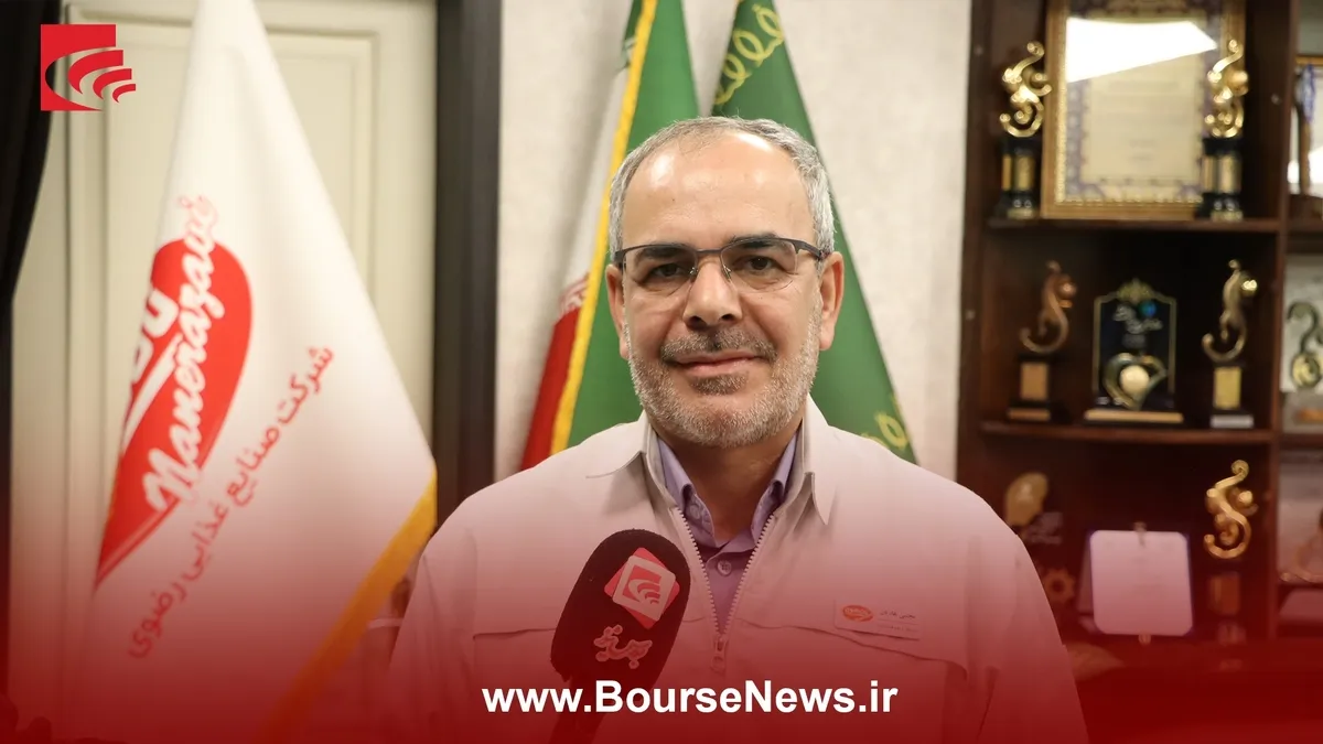 ظرفیت تولید ۳۰ هزار تنی صنایع غذایی رضوی با امکان توسعه بیشتر