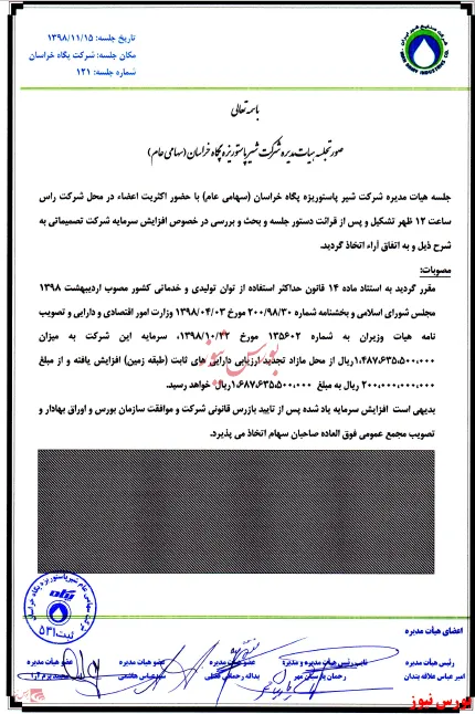 خبر خوش برای سهامداران 