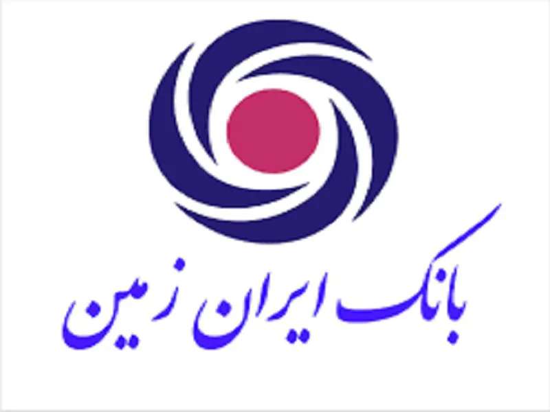بانک ایران زمین مناقصه برگزار می کند