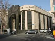 بانک ملی ایران حامی زیست بوم دانش بنیان