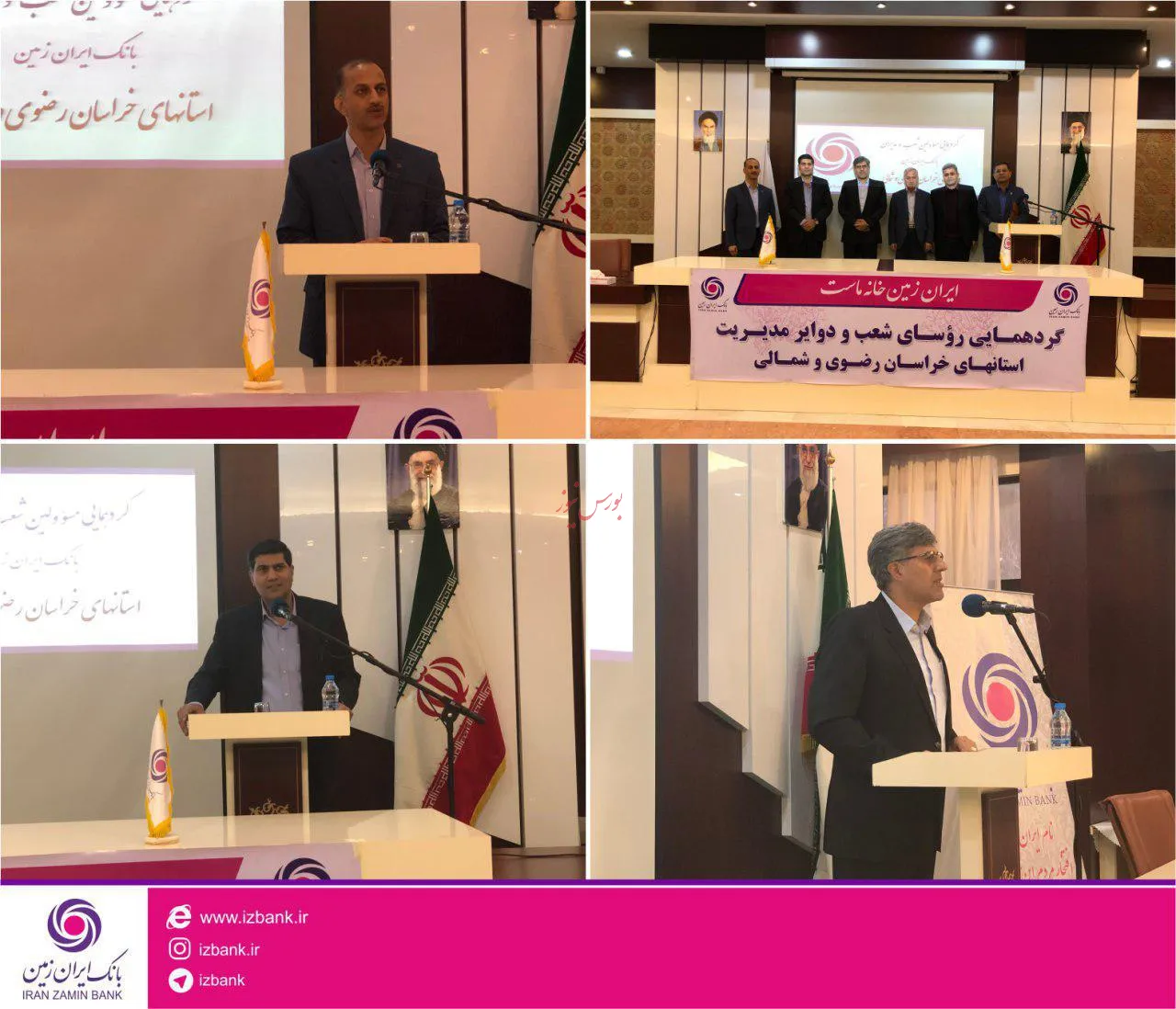 گردهمایی سراسری کارکنان شعب مشهد و دوایر استان‌های خراسان رضوی و شمالی