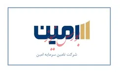 افزایش درآمد سالانه ۶۴ درصدی تامین سرمایه امین