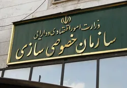 عملکرد خصوصی‌سازی دولت در ۶ ماه اول سال